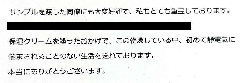 お客様からのご感想